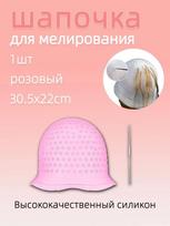 Silikoninė plaukų sruogų dažymo kepuraitė One Size rožinė