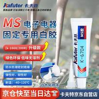 Kafuter K-6704 MS Electronic Component Sealant blue