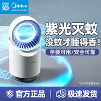 Midea Suction Mosquito Killer Lamp MWD-4Y1 blue