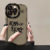 Applicable To Huawei Pura70pro Mobile Phone Case Opporeno11 I Am Happy VivoS18 Silicone Xiaomi 14 Redmi Note 9 Pro white