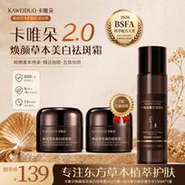 Kaweiduo Niacinamide Whitening & Spot Fading Cream Set black