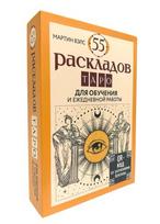 55 taro kortų išdėstymų, 55 kortos