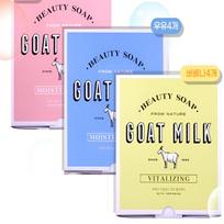 Ožkos pieno muilo rinkinys – Baltas pienas / Braškių pienas / Verbenų citrusas (3 tipai) White Milk (3EA)