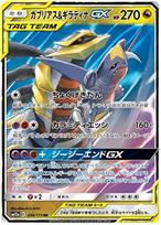 Pokemon Card Game SM12a Garchomp Giratina GX Dragon Double High Class Pack Tag 099/173 & (RR Rare) All-Stars white