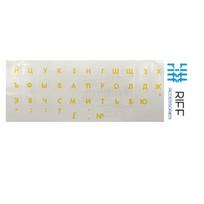 Riff Qwerty keyboard stickers, Russian, yellow
