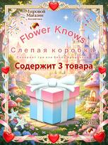 Exclusive Flower Knows set with decorative cosmetics, 3 items in a box white