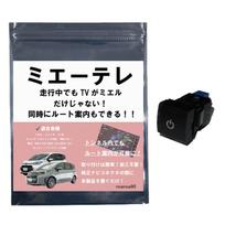 OBD vehicle inspection compatible. Noanoa90 Sienta 10 Series TV Kit, Mierele, Reliable Made in black