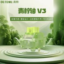 Outemu Silent Lemon V3 Switch Mechanical Keyboard Tactile Switches 5Pin Hot swap PA66 Pre Lubed POM Lightguide Pole 21mm spring 10PCS beige