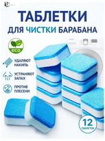 Skalbimo mašinos būgno valymo tabletės, 12 vnt. pakuotė, 180 g, šnypščios valymo tabletės priekinės ir viršutinės įkrovos skalbimo mašinoms, pašalina likučius ir nešvarumus One Size mėlyna