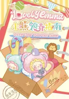 LOVELY EMMA Pliušinis raktų pakabukas-siurprizas - Little Bear Adoption Guide