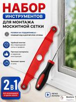 Window Screen Roller Tool Set for Net Replacement 2 Pack One Size