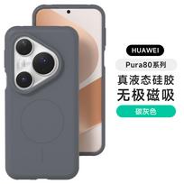 Case For Huawei Pura 80 Ultra Pro New Soft And Drop-proof Magnetic Liquid Silicone Phone Back Cover For Pura 80Pro Shell Bumper Huawei Pura 80