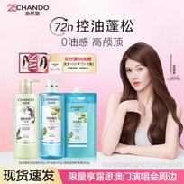 CHANDO Oil Control & Anti-Dandruff Shampoo Set beige