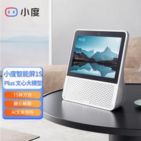 Xiaodu Smart Display 1S Plus CN plug (adapter included) (CN version)