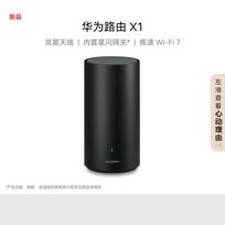 Huawei X1 Wi-Fi 7 Router (CN version)