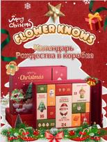 Advent Calendar Set Flower Knows New Year Gifts white