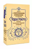 Mini Veito Taro. Kortos su sakraliniais simboliais nugarėlėje