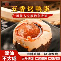 Yufuyuan Anhui Five-Spice Roasted Salted Duck Eggs red