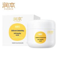 Runben Baby & Kids Anti-Chapping Moisturizing Cream yellow