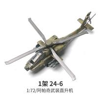 1:72 AH-64 Apache atakos sraigtasparnio modelis Kūrybinė karinė serija Statybiniai blokeliai Dekoras Surinkti žaislai berniukams Kalėdinės dovanos gray