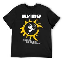 KINO - Žvaigždė, vadinama Saule (Viktoras Cojus) vyriški marškinėliai su užsakymu, medvilniniai, dideli, dideli vyriški marškinėliai S juoda