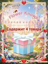 Flower Knows Aurora Fairy Tale Peripheral Blind Makeup Bag Lucky Bag (Minimum three products) white