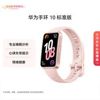 HUAWEI Band 10 Smart Sports Tracker (CN version) black