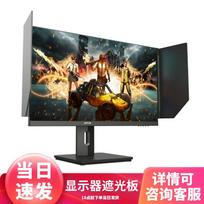 JOYZL Universal Monitor Hood (24-27 Inch) CN plug (adapter included) black