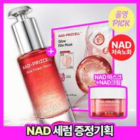 Biohealbo [radiance Serum] Biohealbo Nad Freeze Cell Glow Power Serum 30ml [single Item Plan] NAD Serum 30ml+Cream 20ml+1 Mask gray