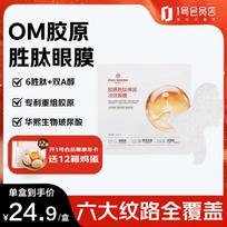 One's Member Collagen Peptide Eye Mask black
