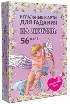 Žaidimo kortos meilės būrimams