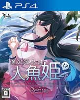 PS4 My Girlfriend is a Mermaid!? Refine