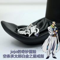 Anime JoJo keisti nuotykiai Žiedas Kujo Jotaro Cosplay Unisex Reguliuojami žiedai Aksesuarai Dovana gray
