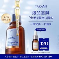 TAKAMI Golden C Essence Serum gray
