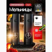 Xiaomi Salt and Pepper Electric Grinder Kit 2 pieces with backlight, 140ml. Option1 black