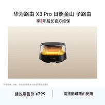 Huawei X3 Pro Wi-Fi 7 Mesh Sub-router (CN version)