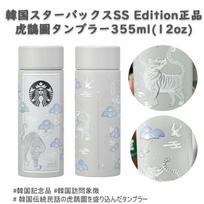 Korea Starbucks SS Edition authentic Tiger Magpie picture tumbler 355ml (12oz) Hojakdo Korean souvenir symbol visiting incorporates traditional gray