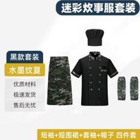 Shiyi Outdoor Anti-static Camouflage Chef Uniform Set juoda