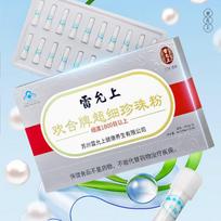 Leiyunshang Ultra-fine Pearl Powder