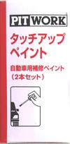 NISSAN [Genuine Nissan/Pit Work] Touch Up Paint/Touch Pen [QAA] Crystal 15ml