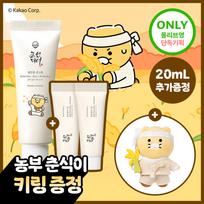 BEAUTY OF JOSEON Radiant Rice Sunscreen 50ml + 20ml (Chunsik) + Doll Keychain yellow
