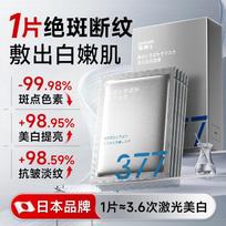 Jiao Boshi 377 Whitening & Spot Removal Mask gray