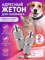 Dog ID Tags 2 Pack for, Aluminum Alloy - Hanging Pendant Collar One Size sidabras