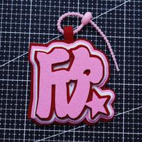 Yu Shuxin Evernight Star River Name Tag and Pendant Fan Merchandise 2MM Thickness brown