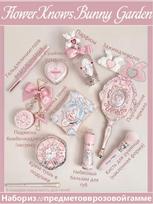 Flower Knows Bunny Garden 10 Piece Surprise Set Bonnie Garden Complete Pink Set Eyeshadow Brush Free įvairiaspalvis