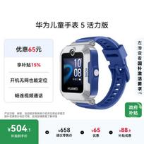 Huawei Kids Watch 5 Vitality Edition Smartwatch (CN version) blue