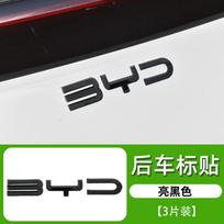 For BYD Seagull Byd Dolphin Surf Dolphin Mini 2023-2025 Blackened Car Logo Modification Black Car Badge Sticker Decoration phgqd66 2023 Seagull Dolphin black