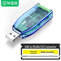 BIAZE USB to RS485/RS232 Industrial Converter blue