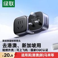 UGREEN British Standard Travel Adapter CN plug (adapter included) 18-Month Replacement Warranty, Next-Day Delivery