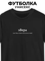 T-shirt for Vera:  zVera  (Beast/Vera) S black